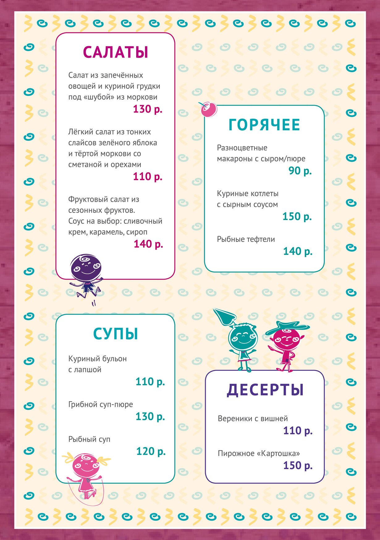 Детское меню