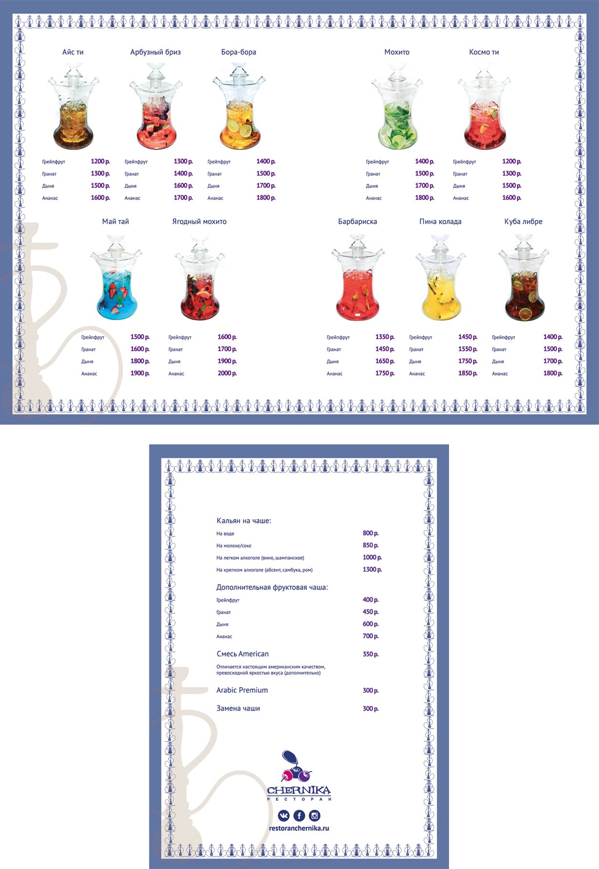 Кальянное меню