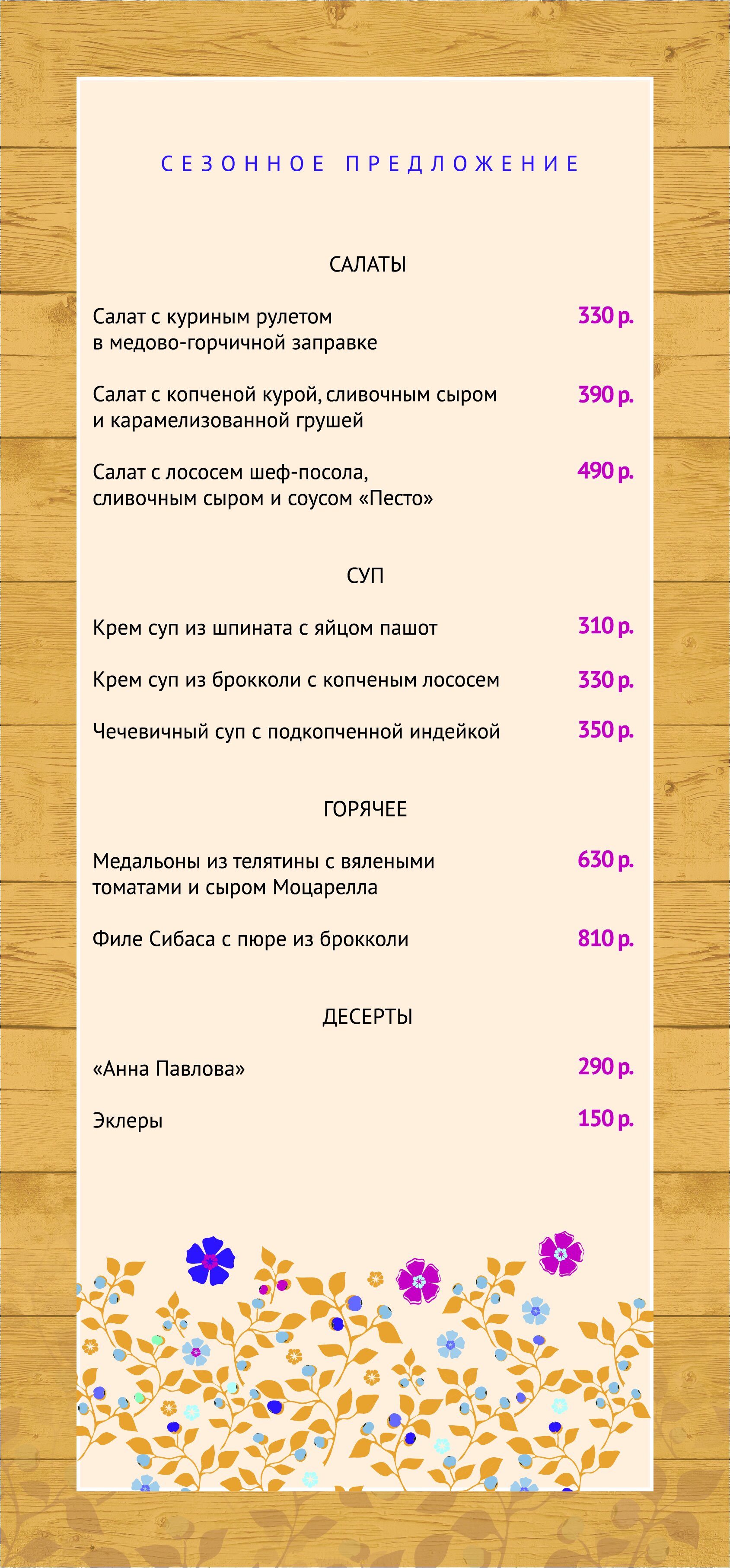 Сезонное предложение